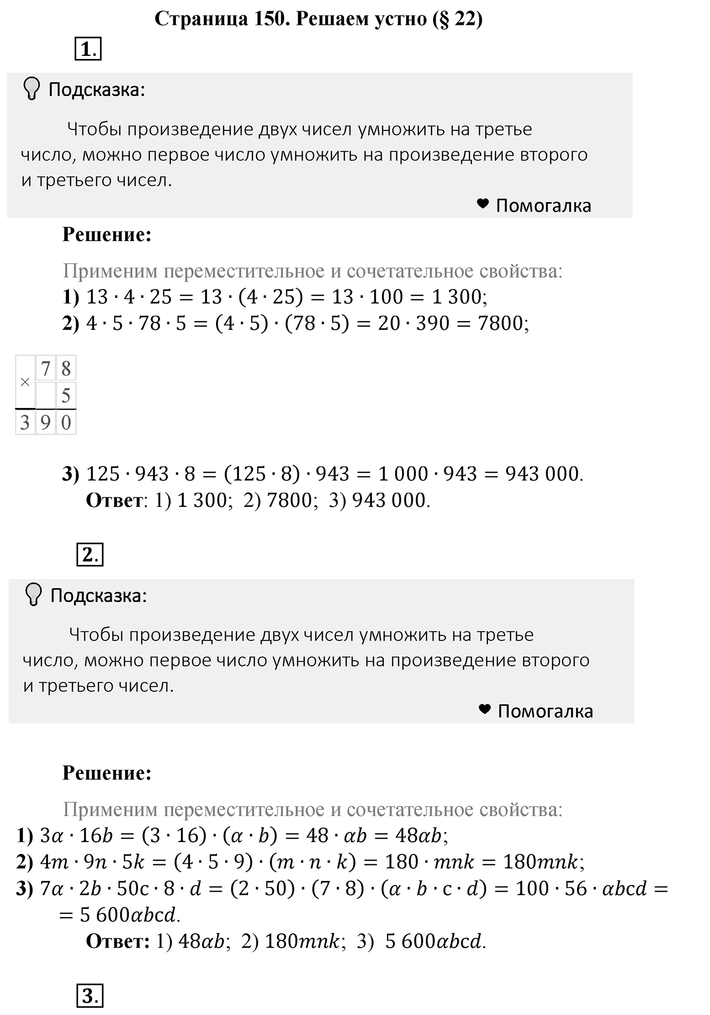 Решаем устно — решение 1