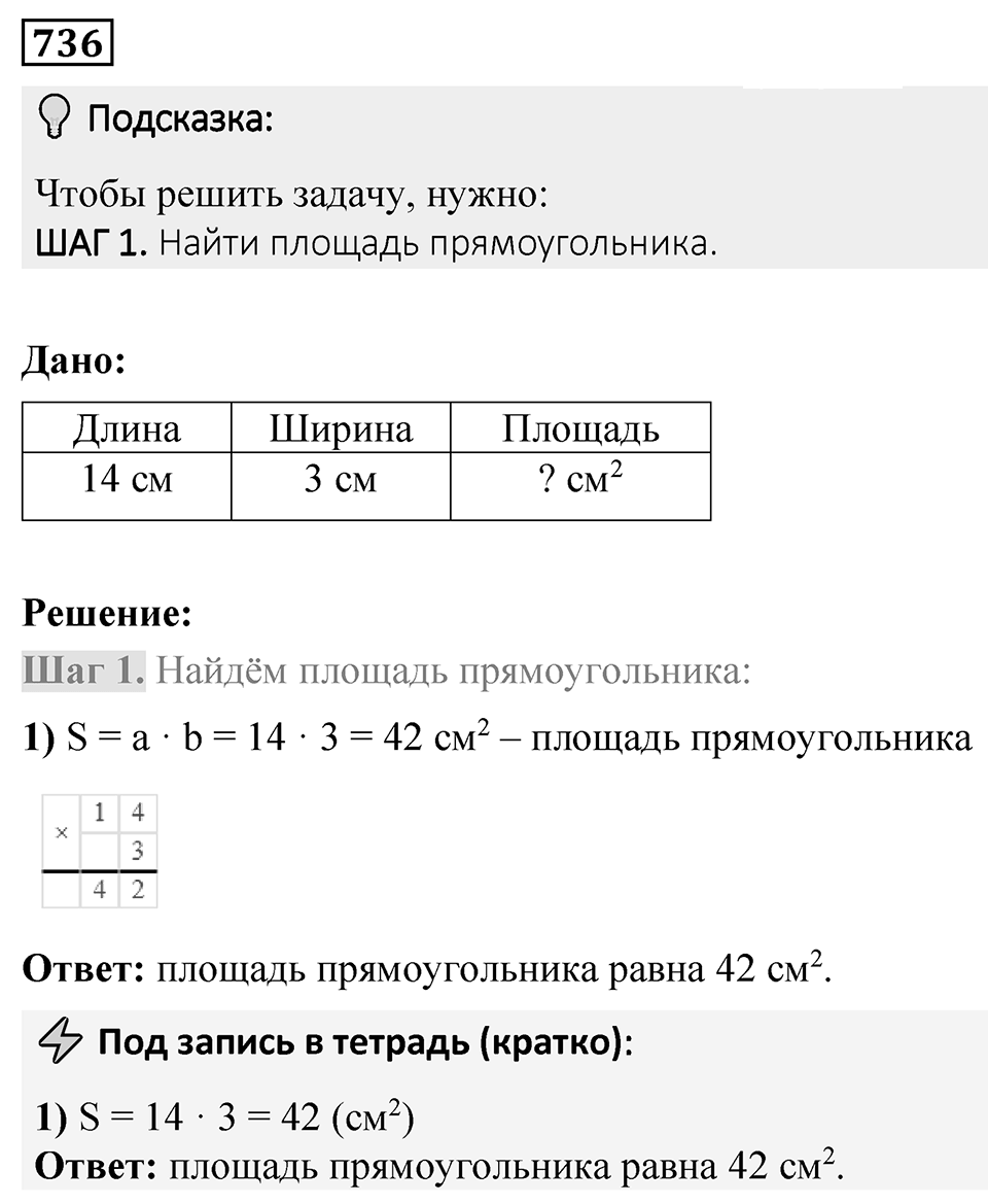 Номер 736 — решение 1