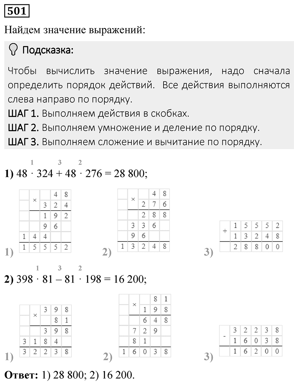 Номер 501 — решение 1