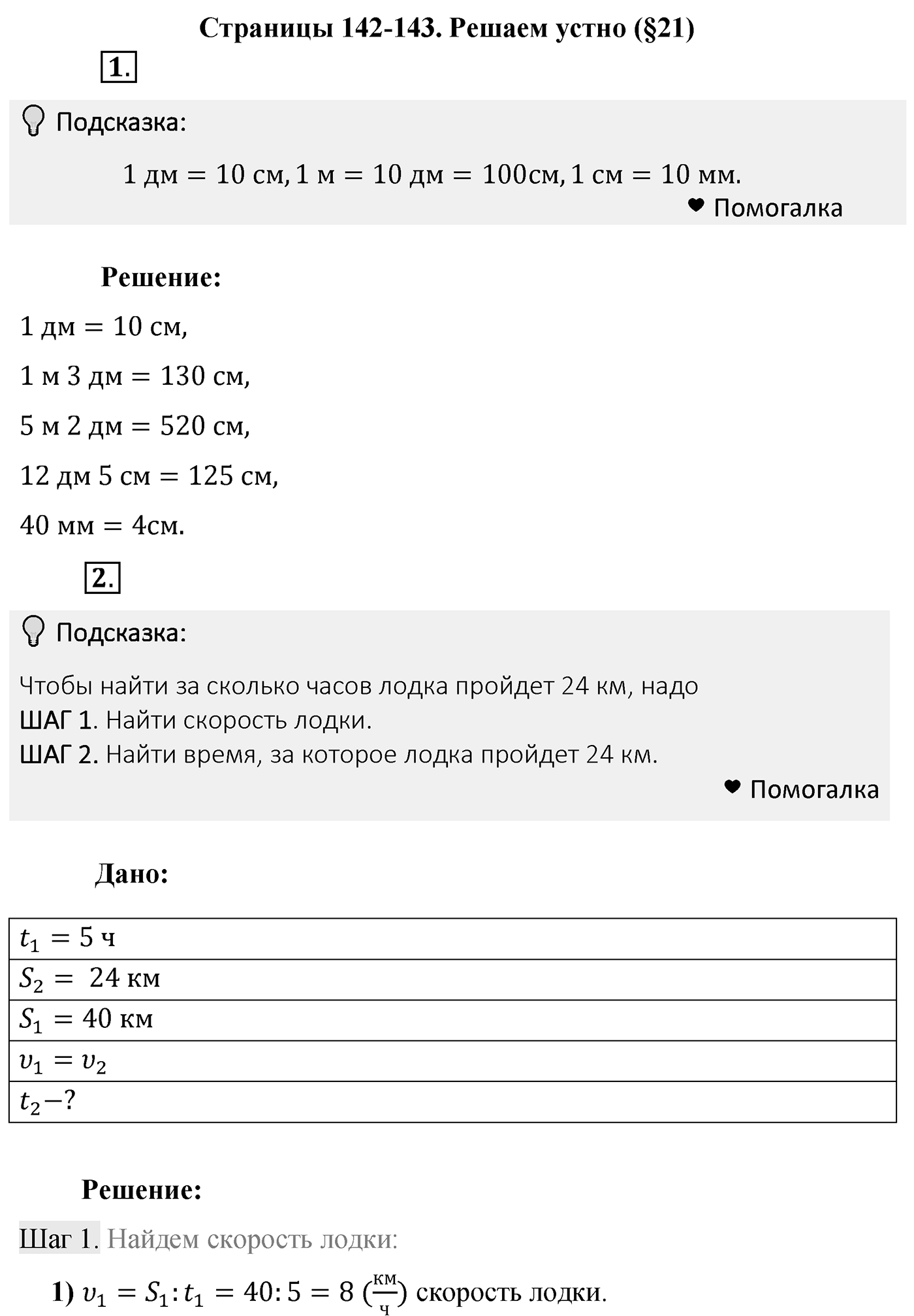 Решаем устно — решение 1