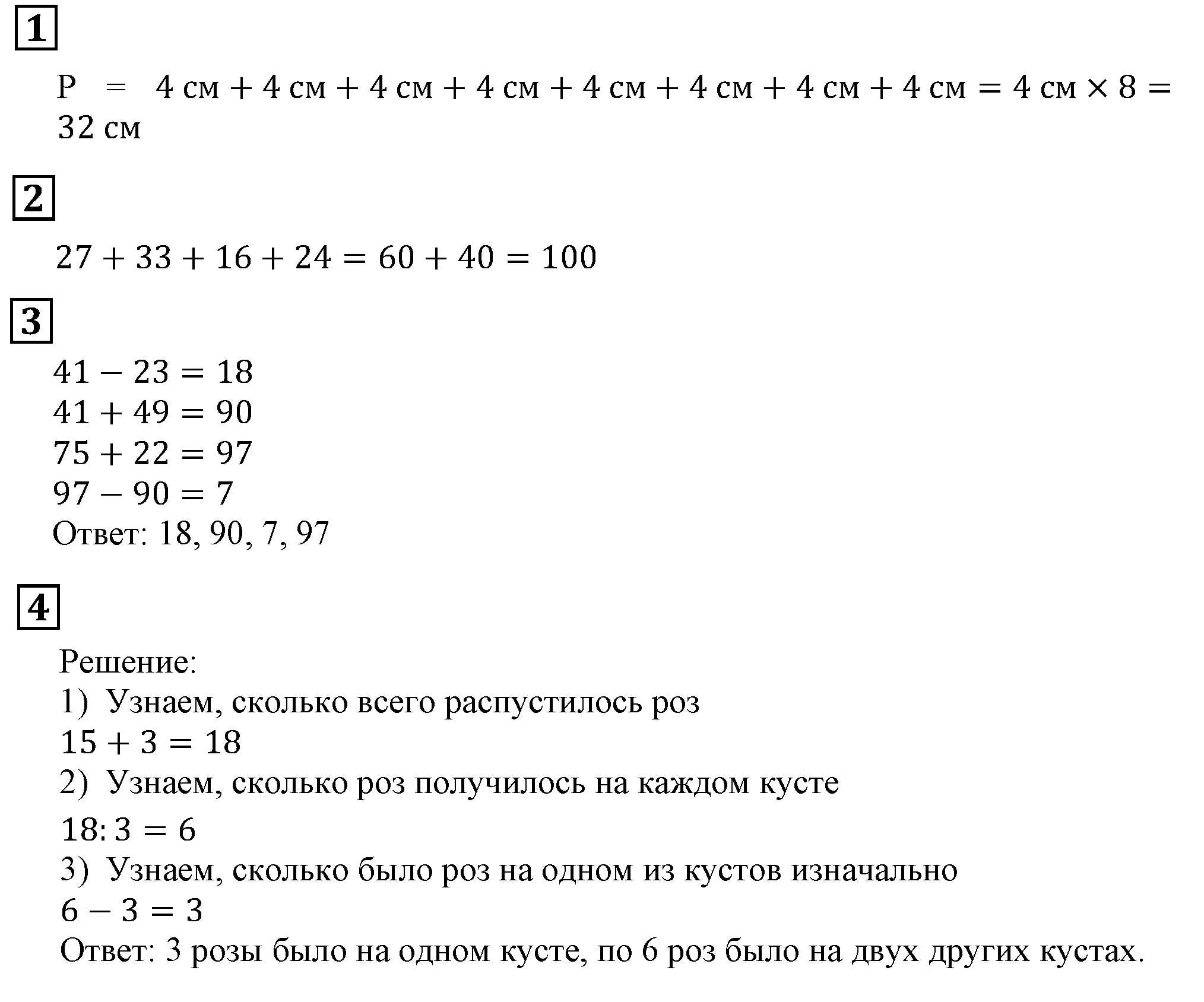 Решаем устно — решение 1