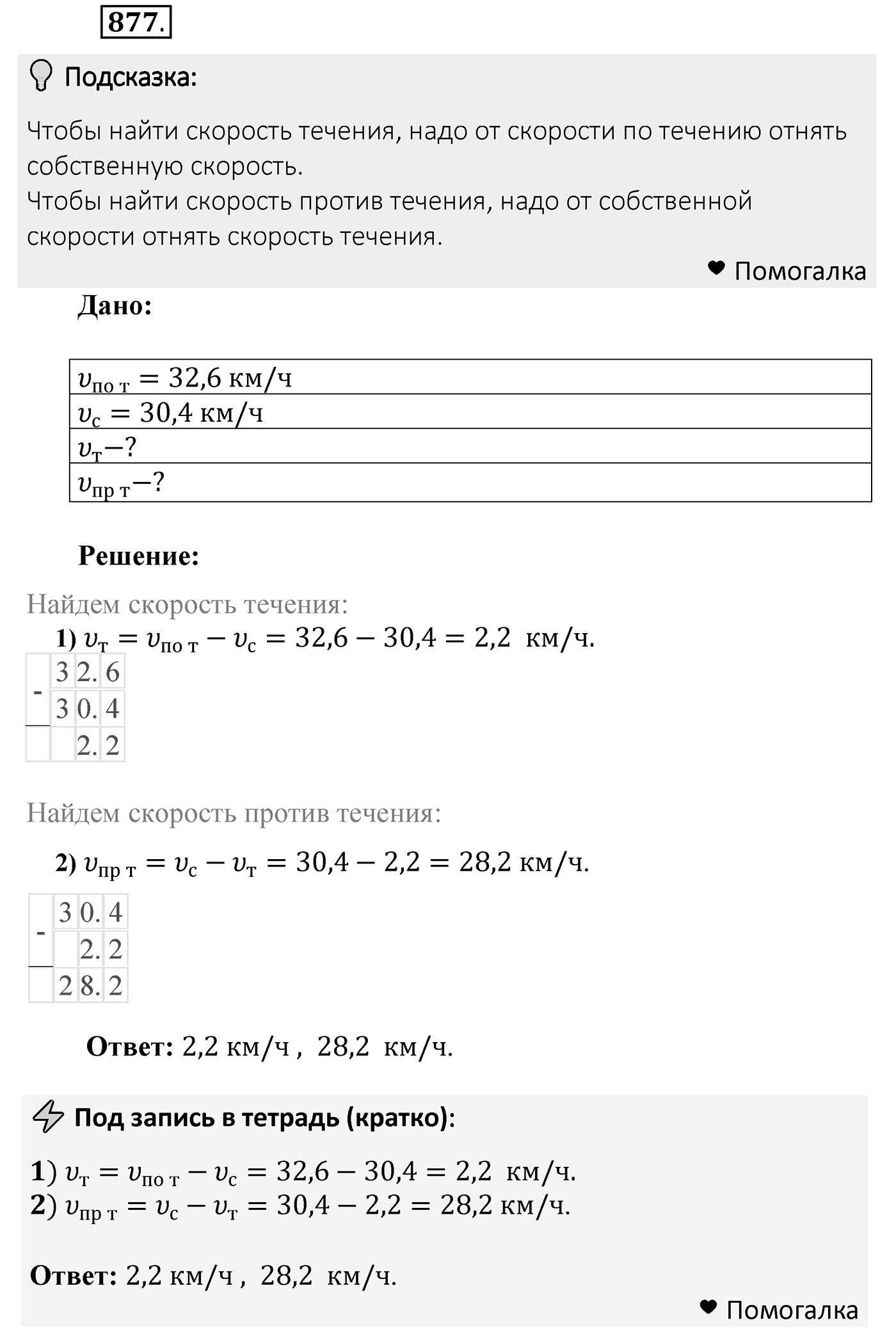 Номер 877 — решение 2