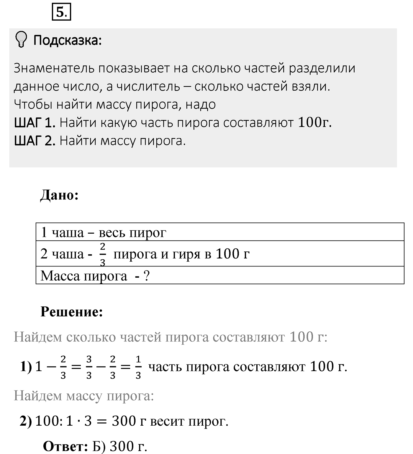 Итоговые задания в тестовой форме «Проверьте себя». Вариант №5. Номер 5 — решение 1