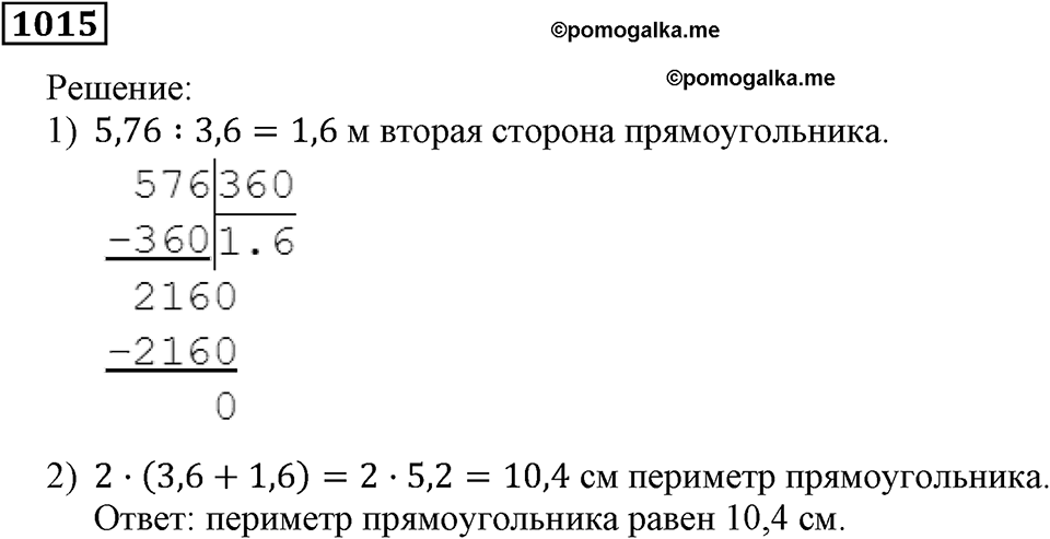 Номер 1015 — решение 3