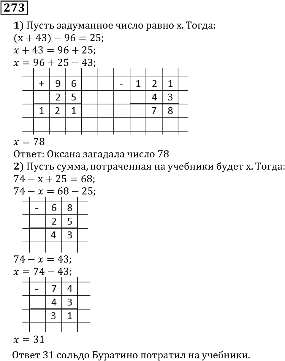 Номер 273 — решение 2