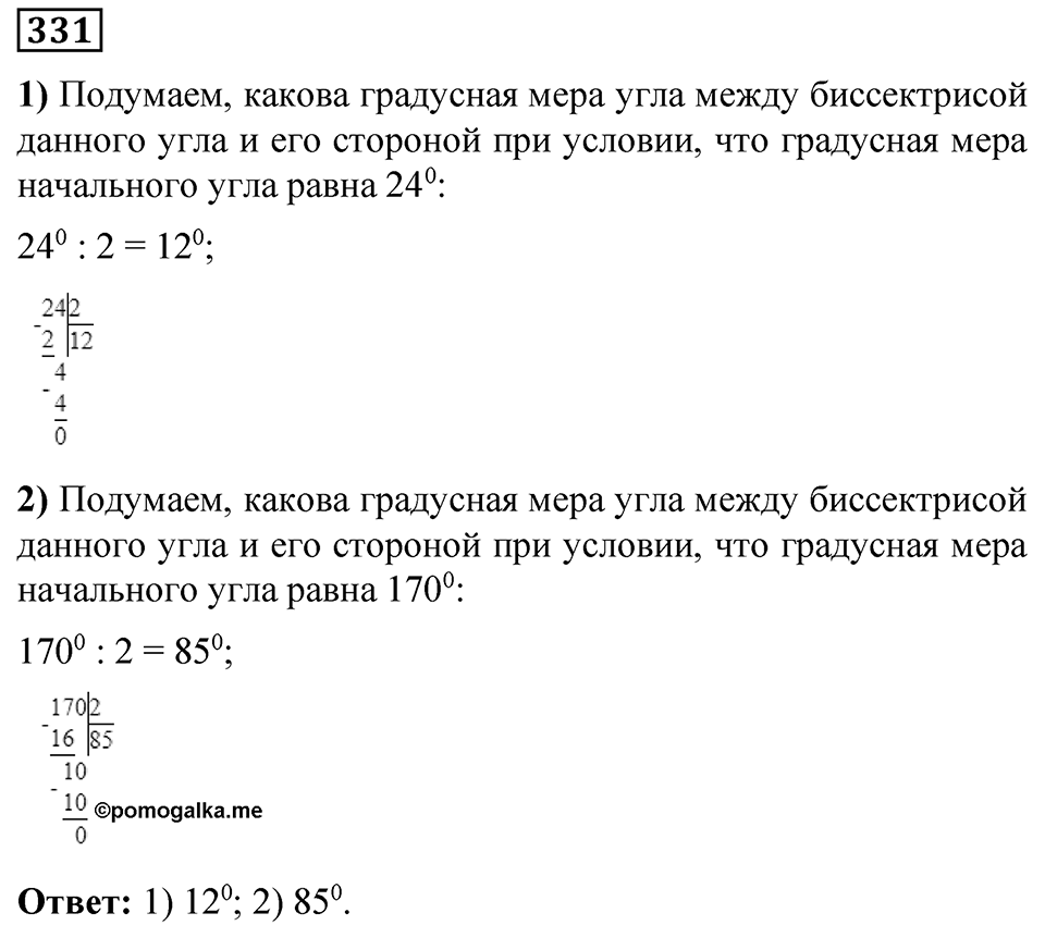 Номер 331 — решение 1