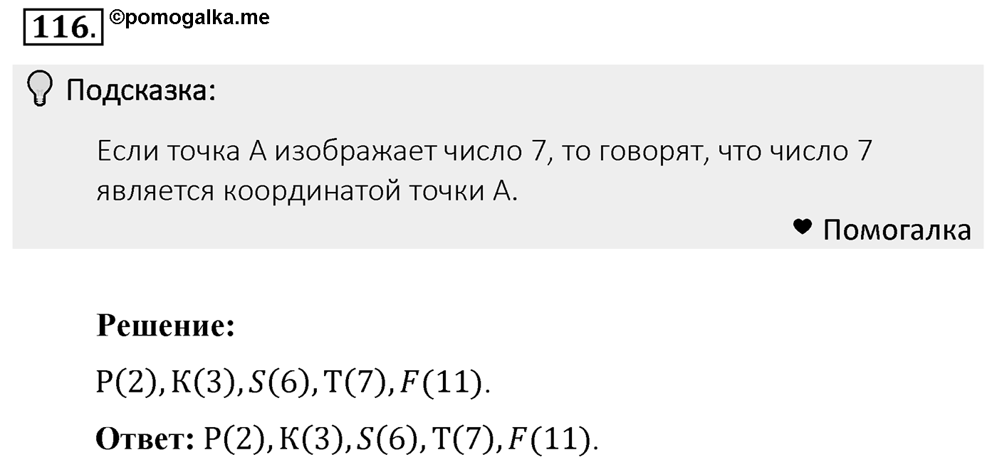 Номер 116 — решение 2