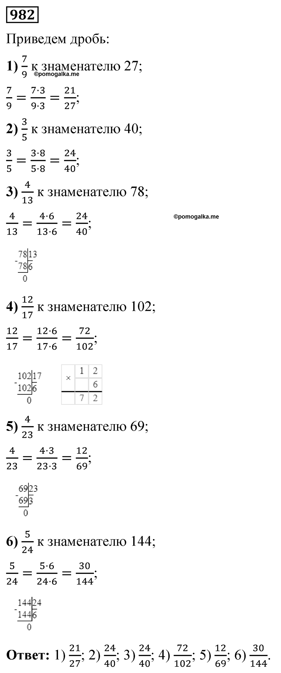 Номер 982 — решение 1