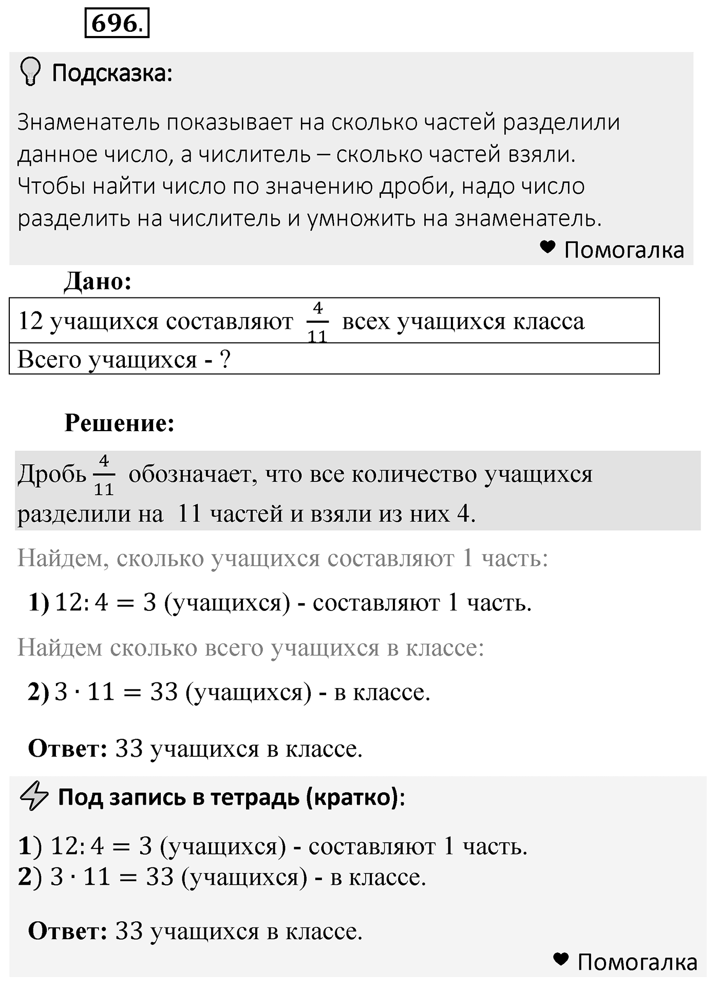 Номер 696 — решение 2