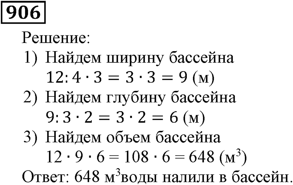 Номер 906 — решение 2
