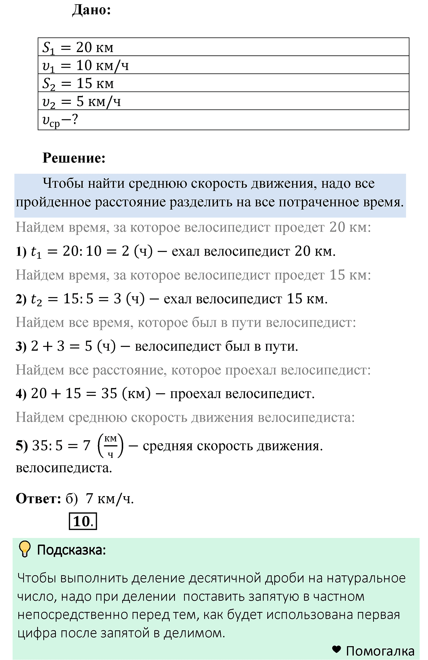Задание 6, Проверьте себя — решение 5