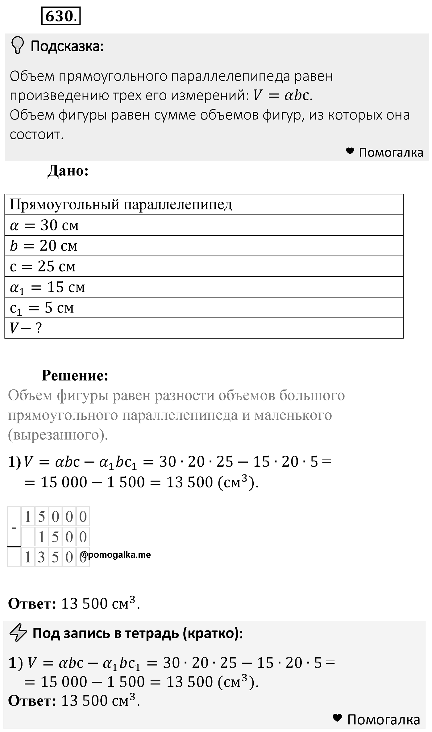 Номер 630 — решение 2