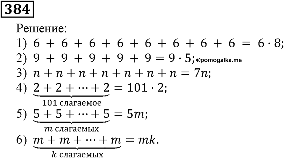 Номер 384 — решение 3