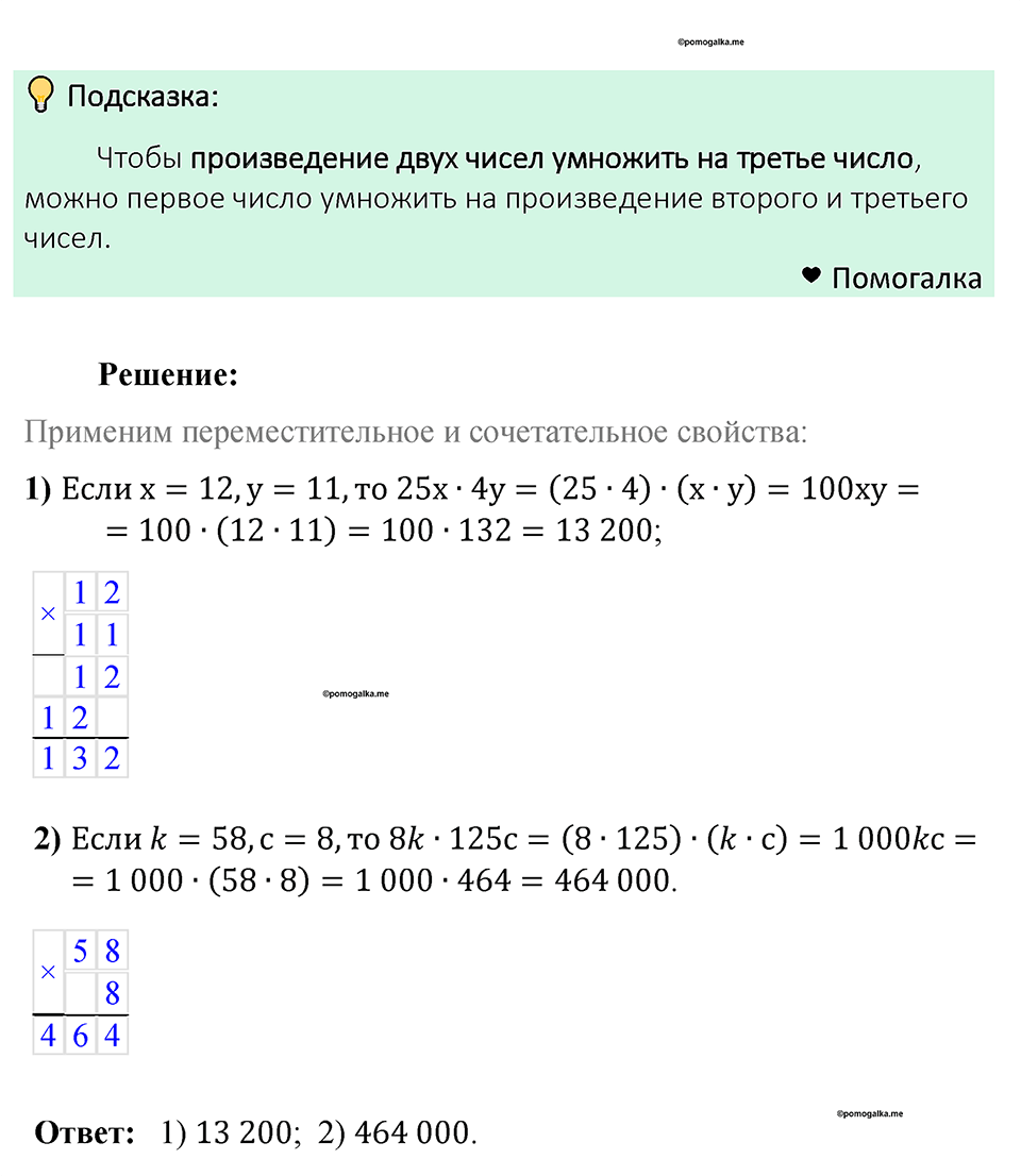 Номер 468 — решение 1