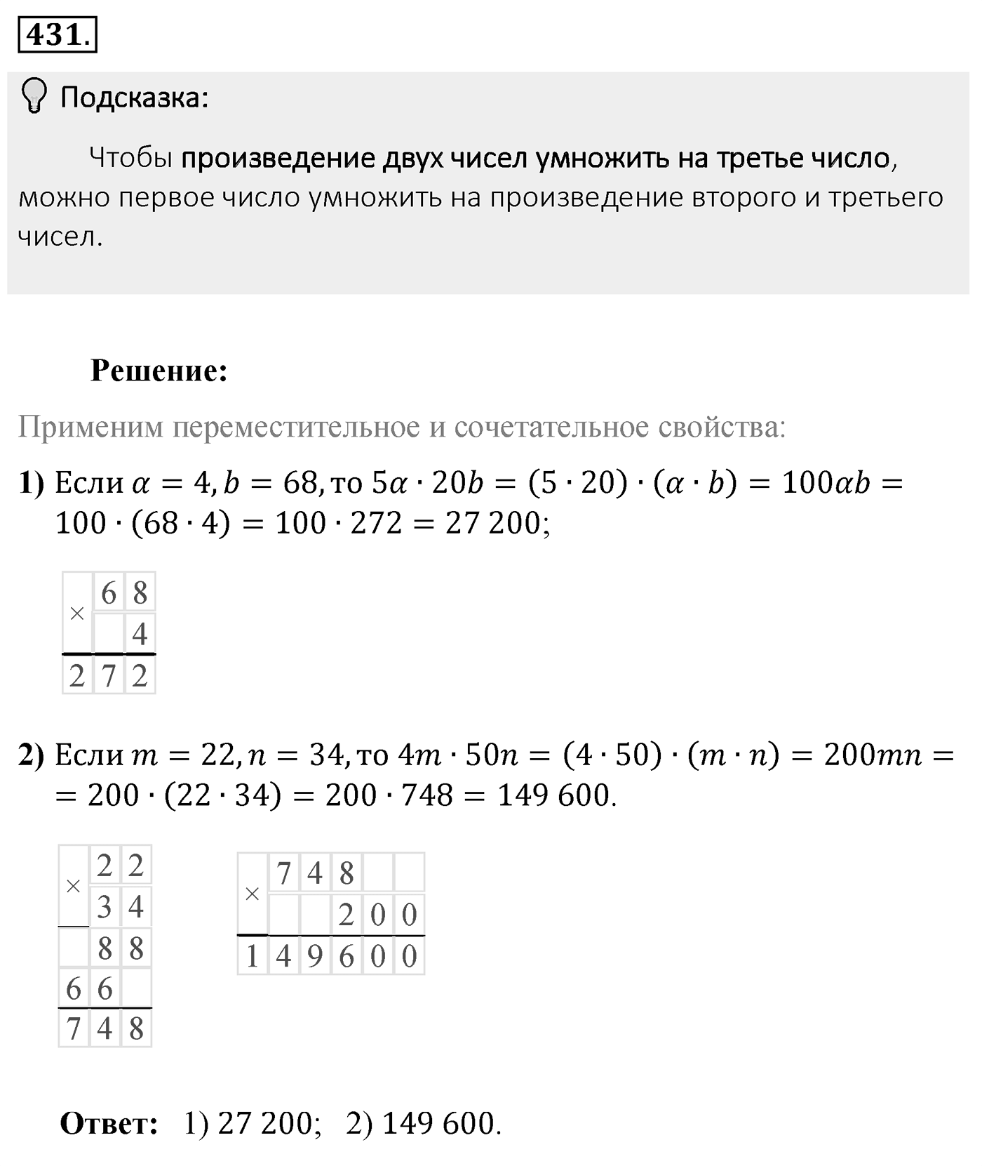 Номер 431 — решение 2