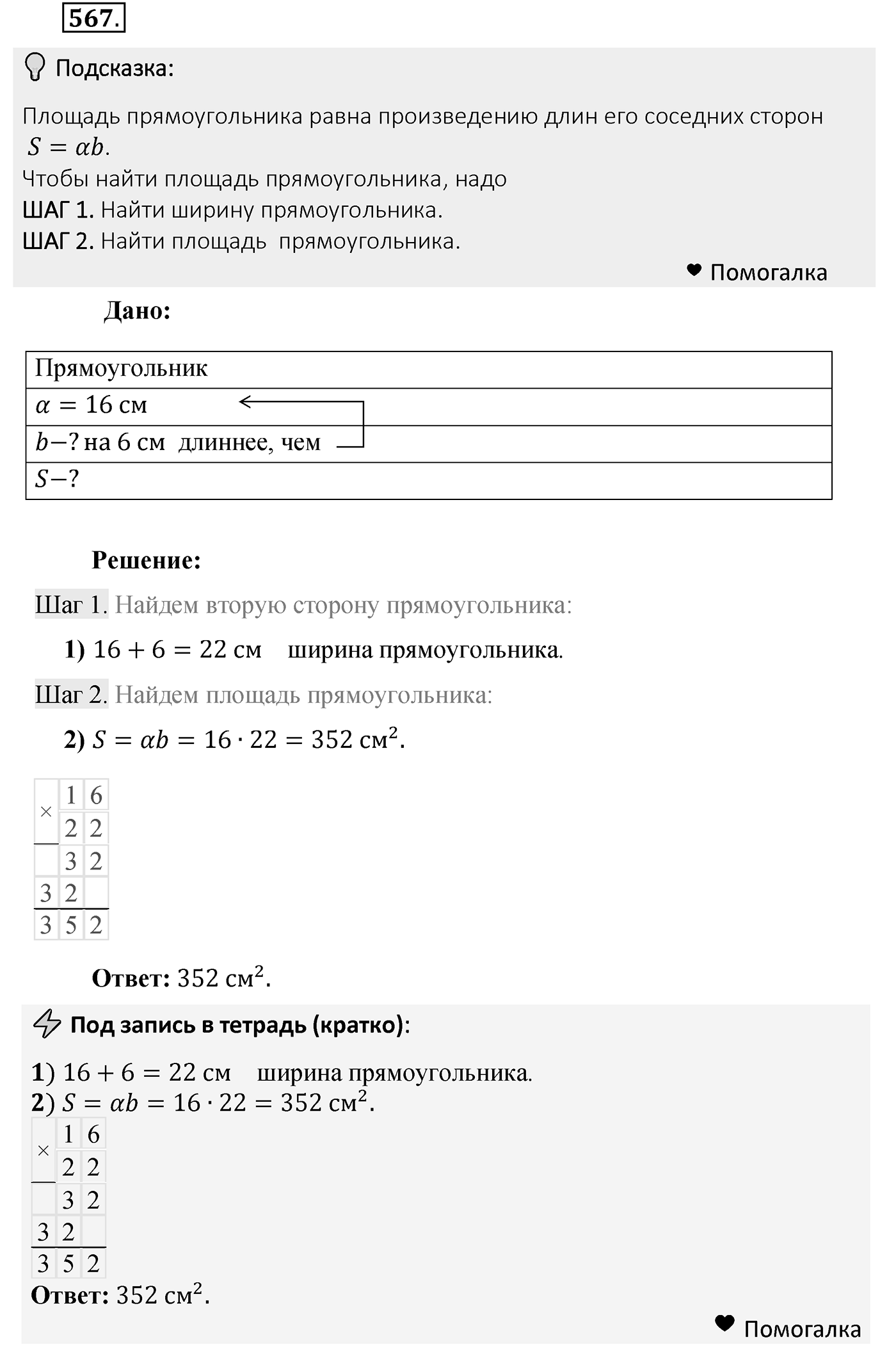 Номер 567 — решение 2