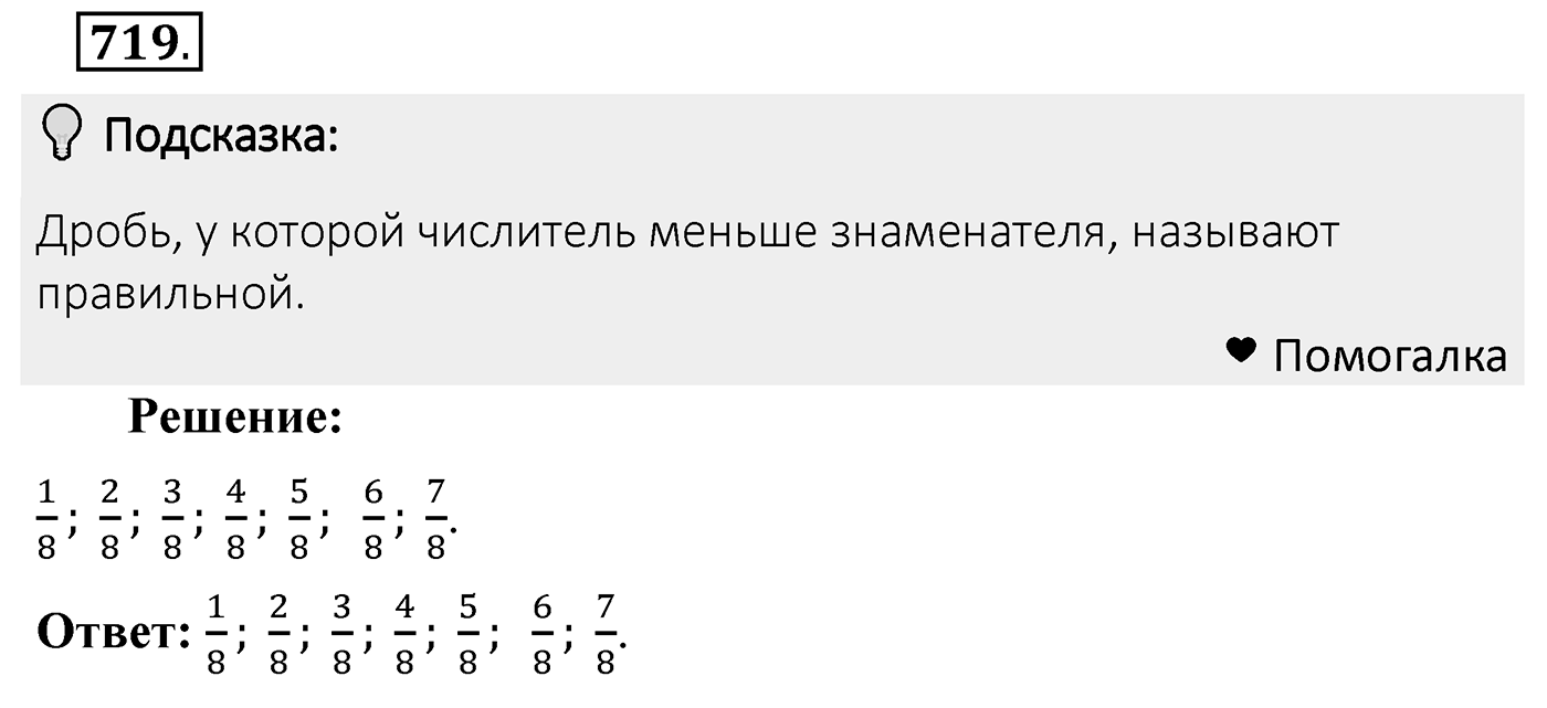 Номер 719 — решение 2