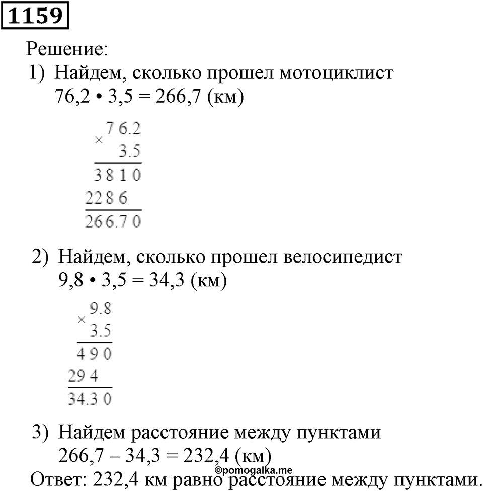 Номер 1159 — решение 1