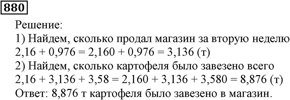 Номер 880 — решение 3