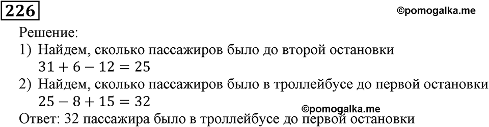 Номер 226 — решение 3