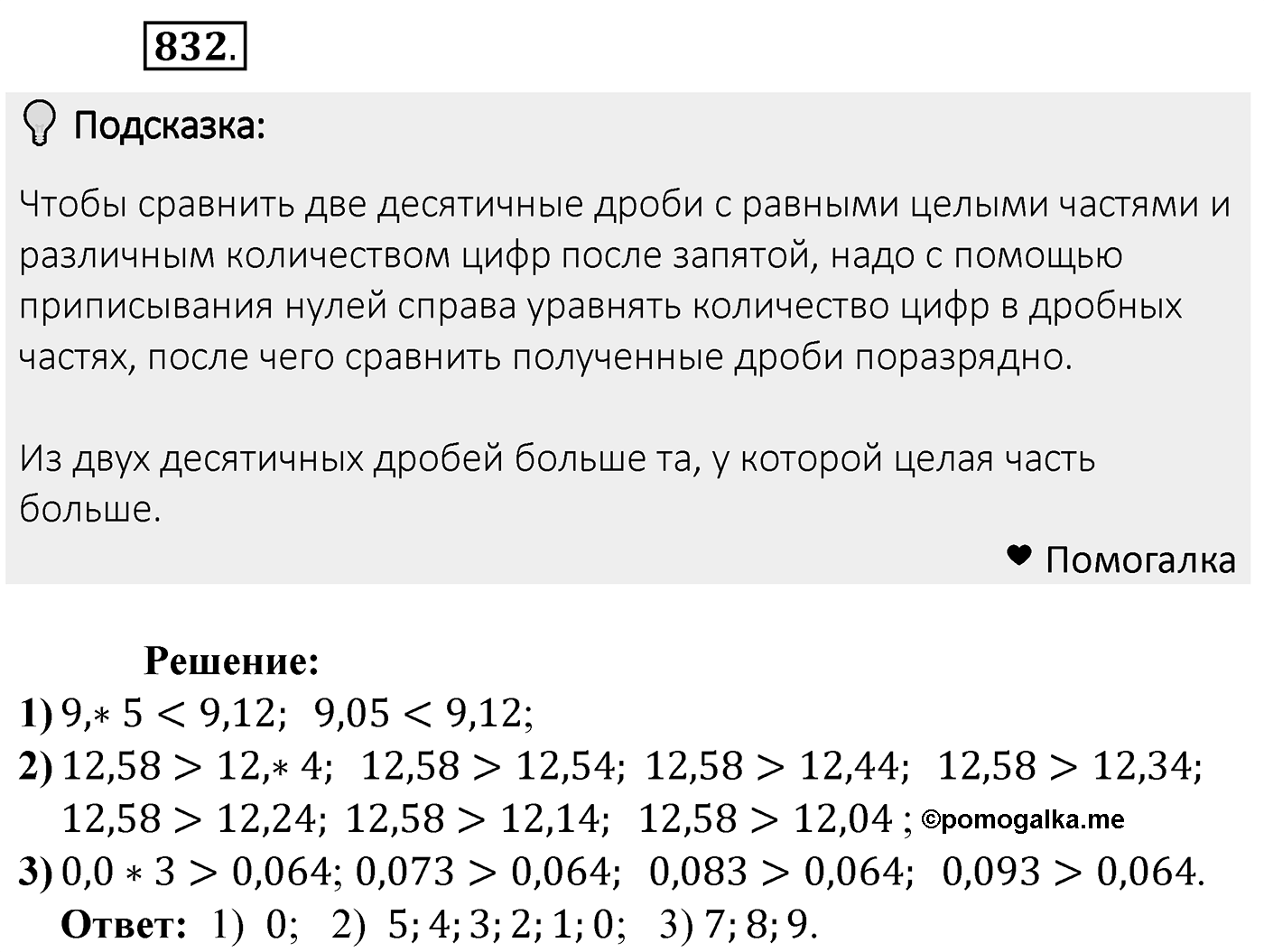 Номер 832 — решение 2