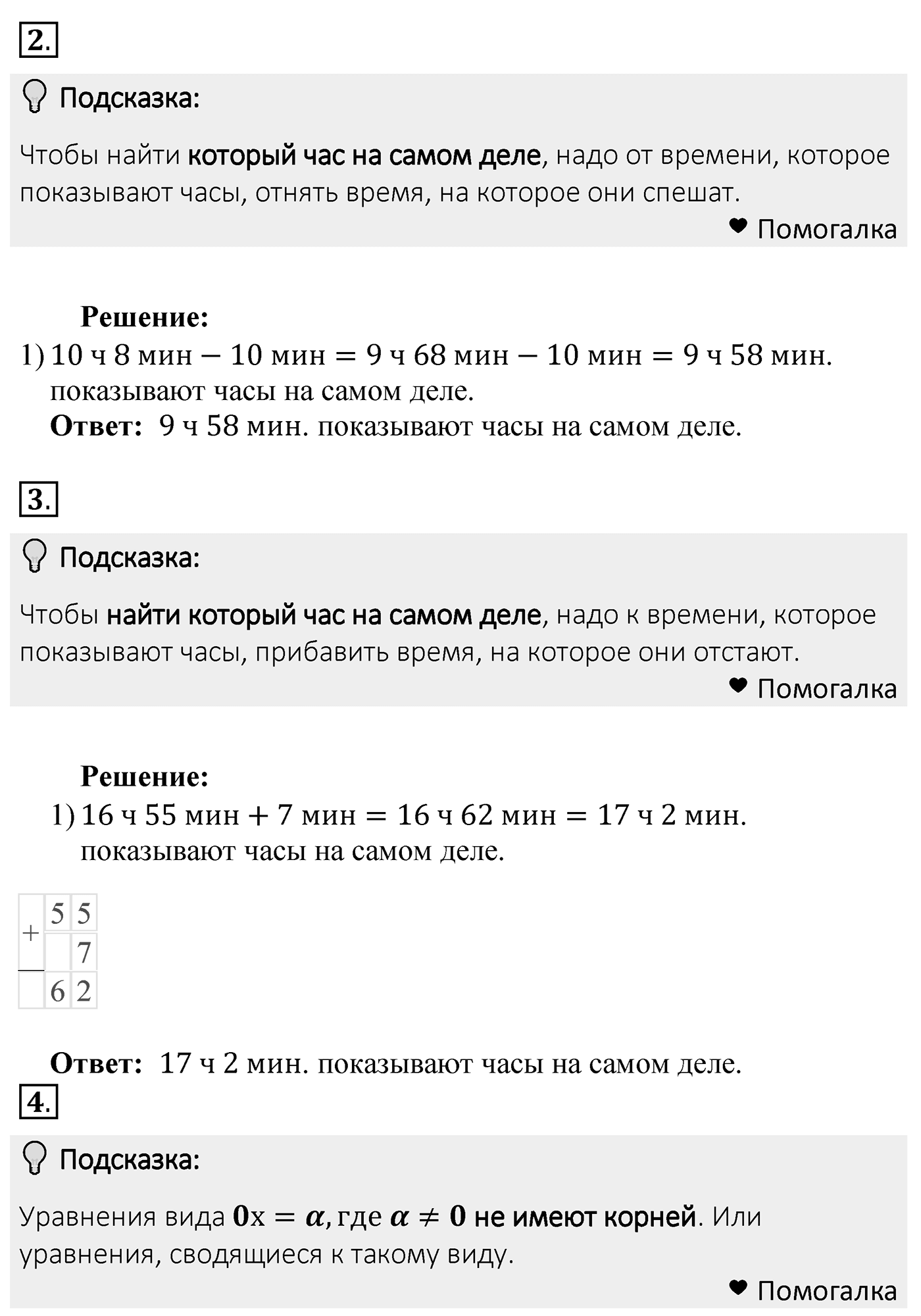 Решаем устно — решение 3
