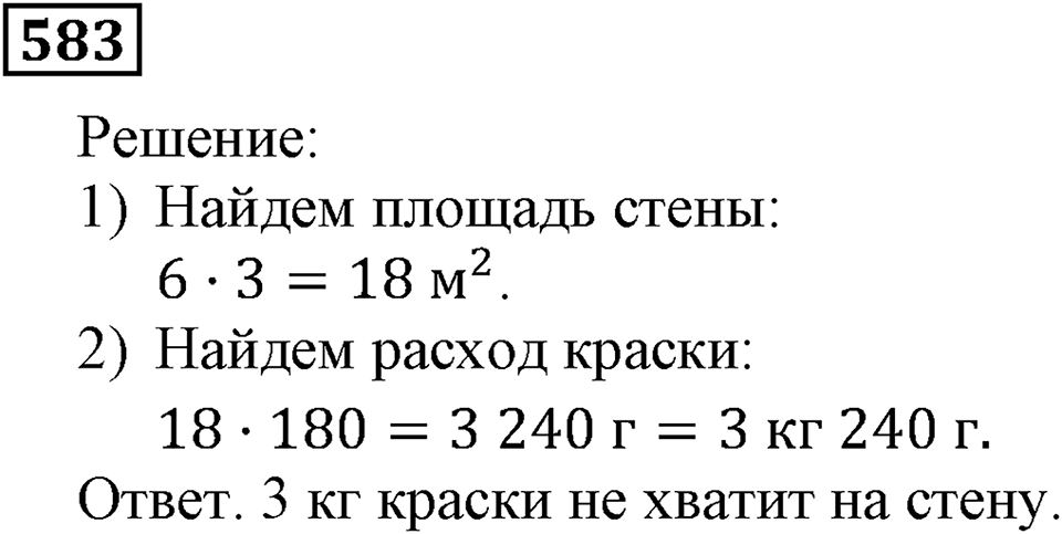 Номер 583 — решение 3