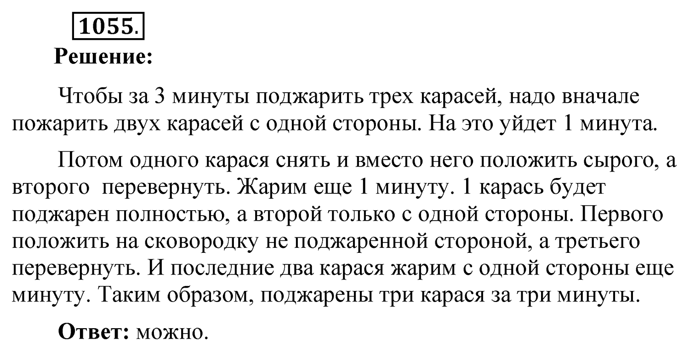 Номер 1055 — решение 2