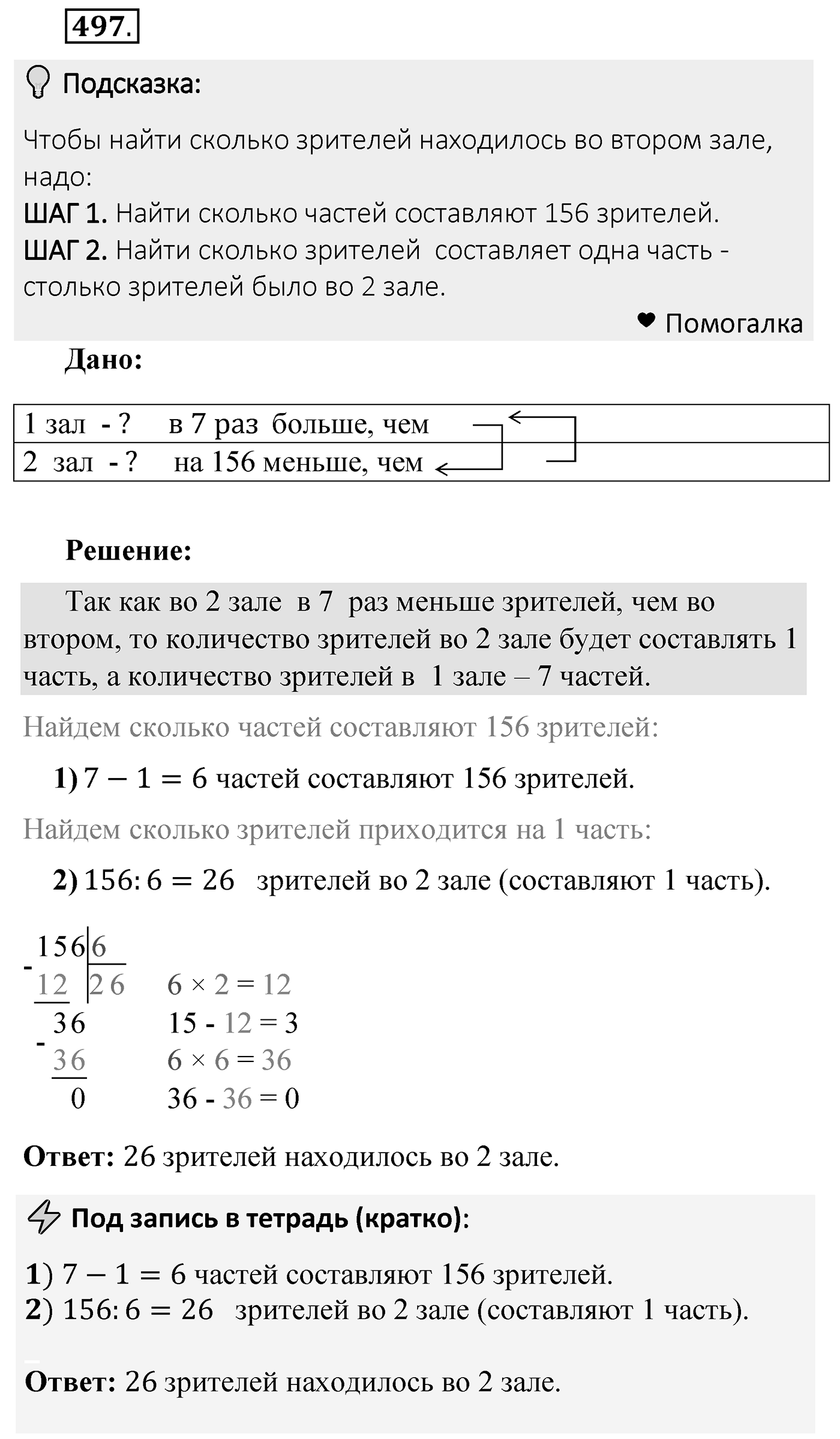 Номер 497 — решение 2