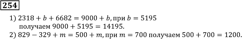 Номер 254 — решение 1