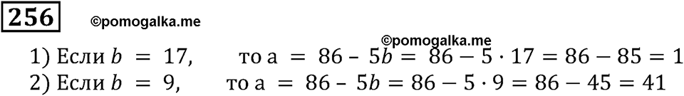 Номер 256 — решение 3