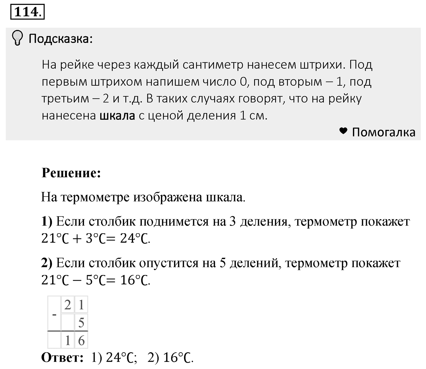 Номер 114 — решение 2