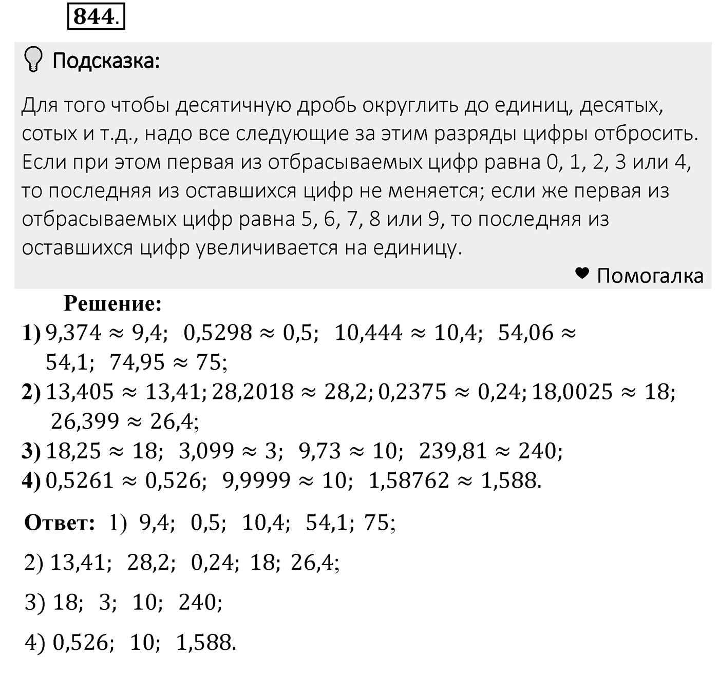 Номер 844 — решение 2