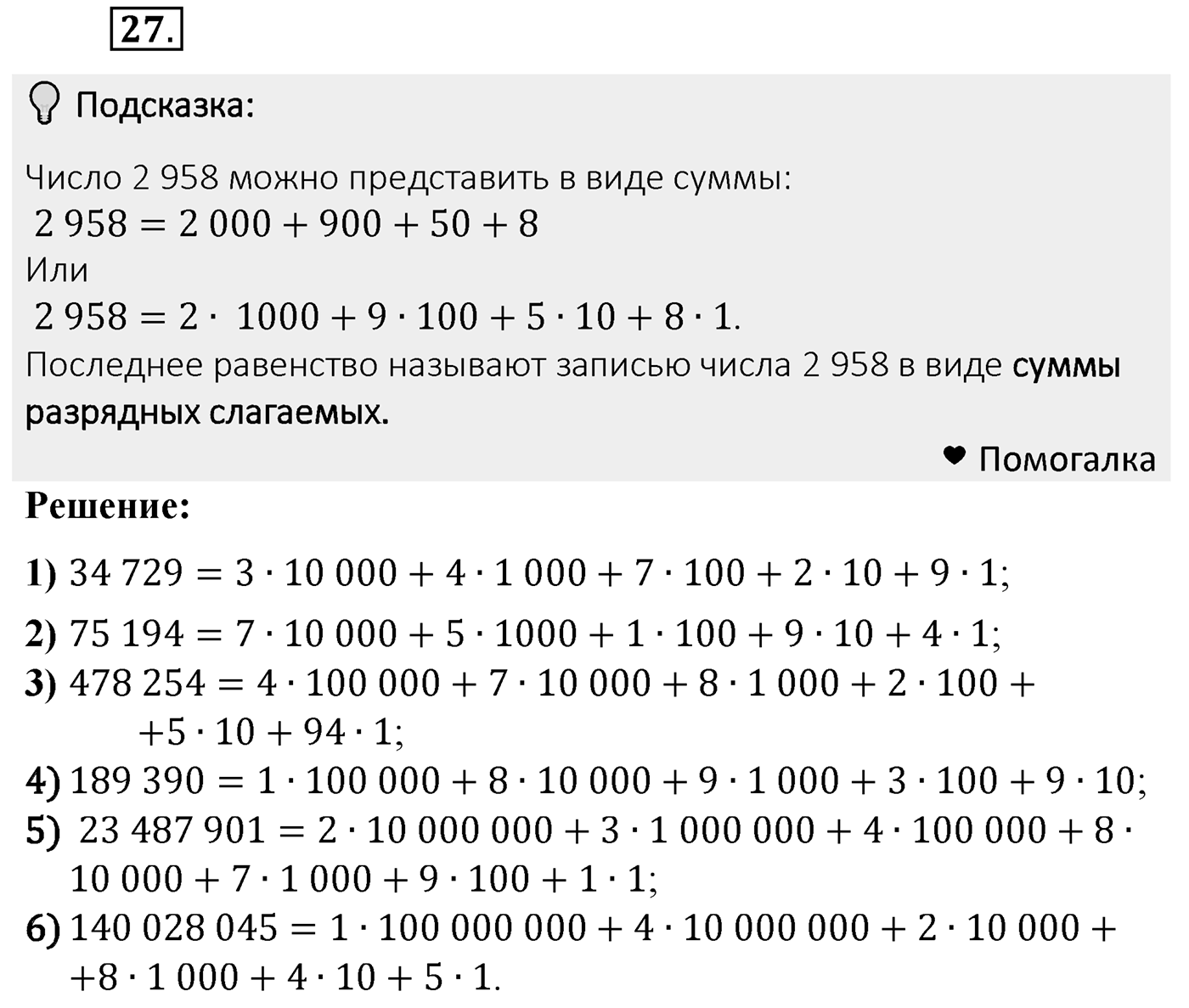 Номер 27 — решение 2