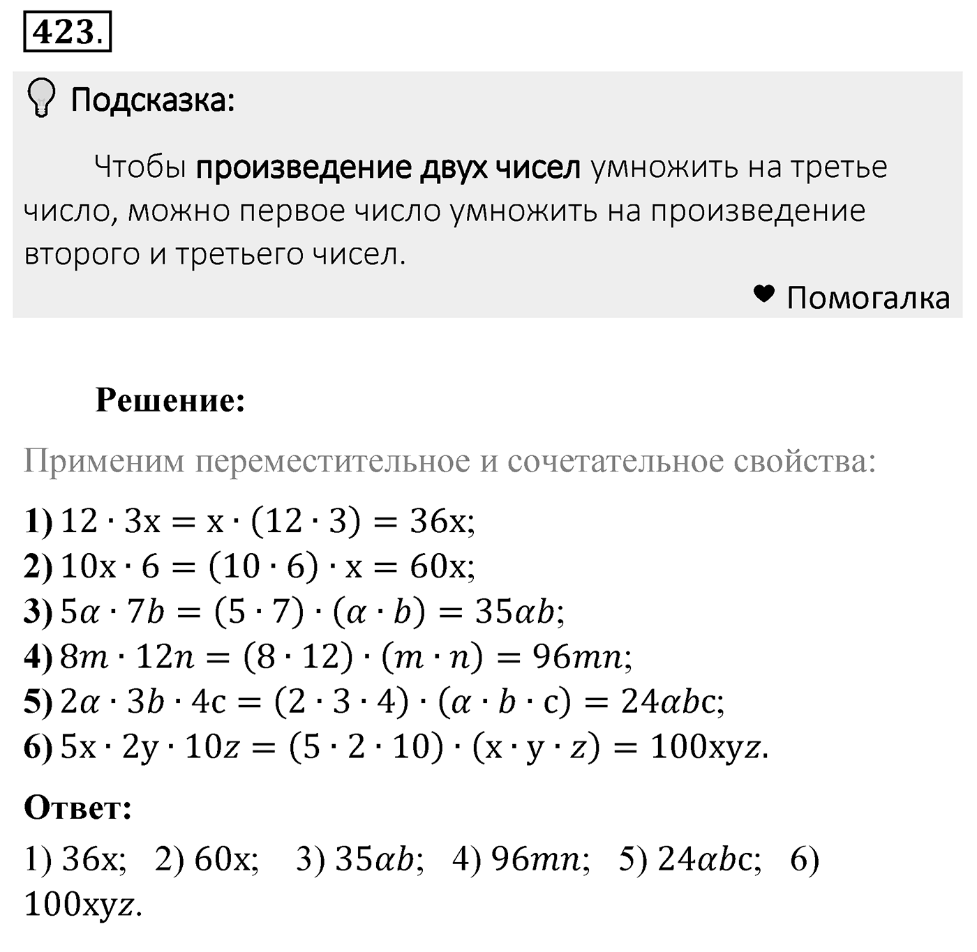 Номер 423 — решение 2