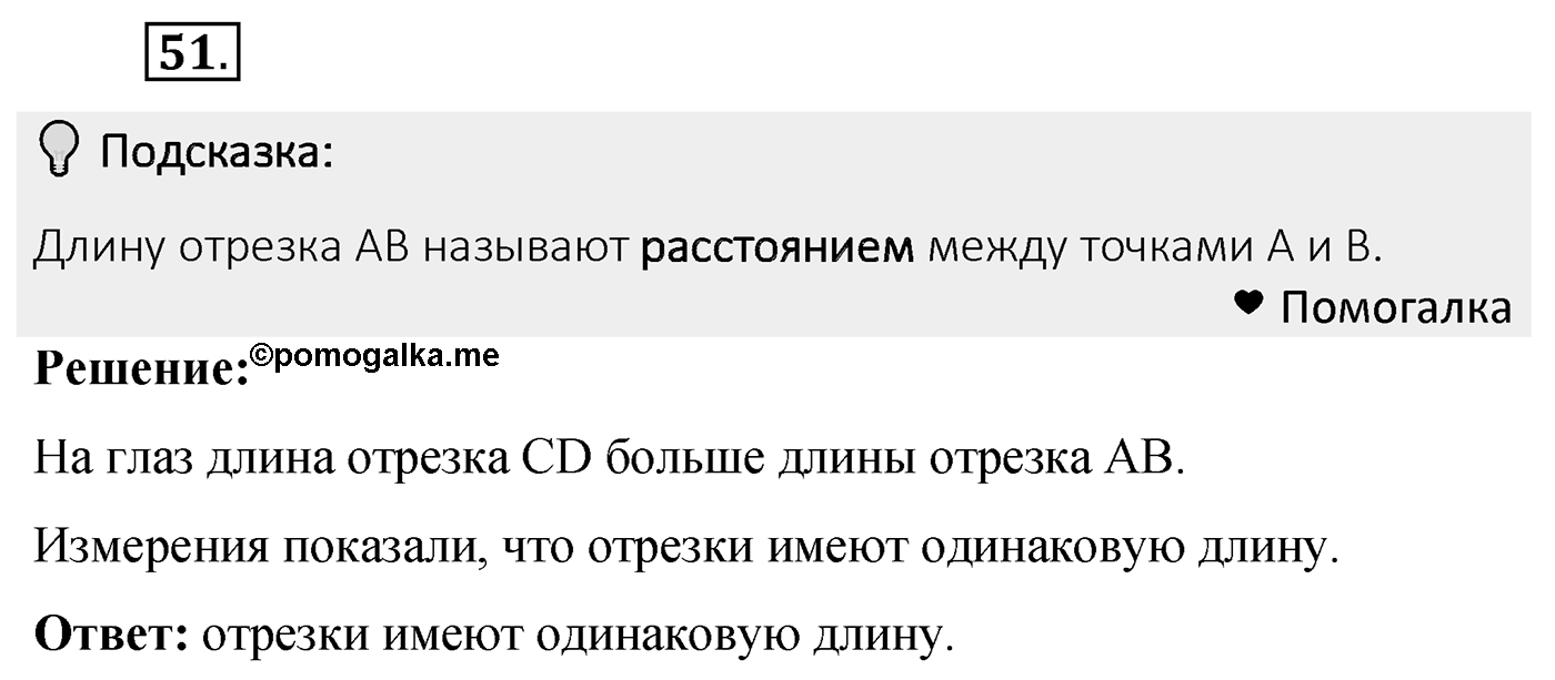 Номер 51 — решение 2