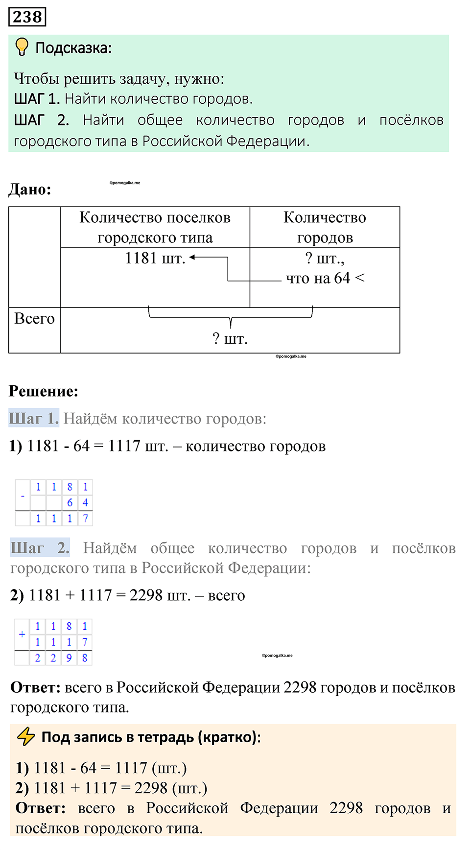 Номер 238 — решение 1