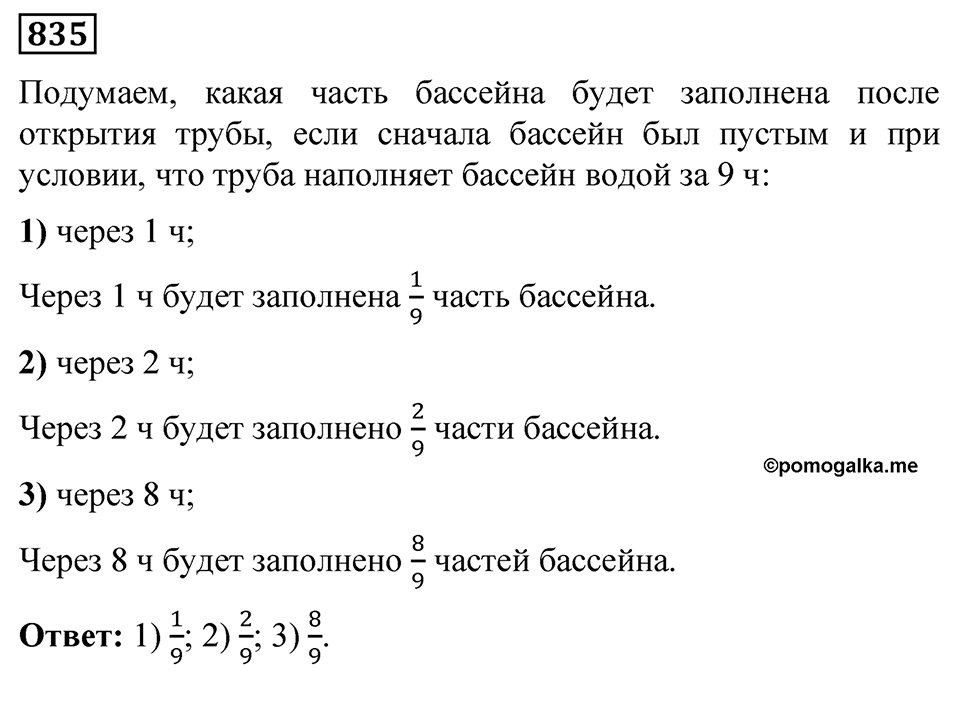 Номер 835 — решение 1