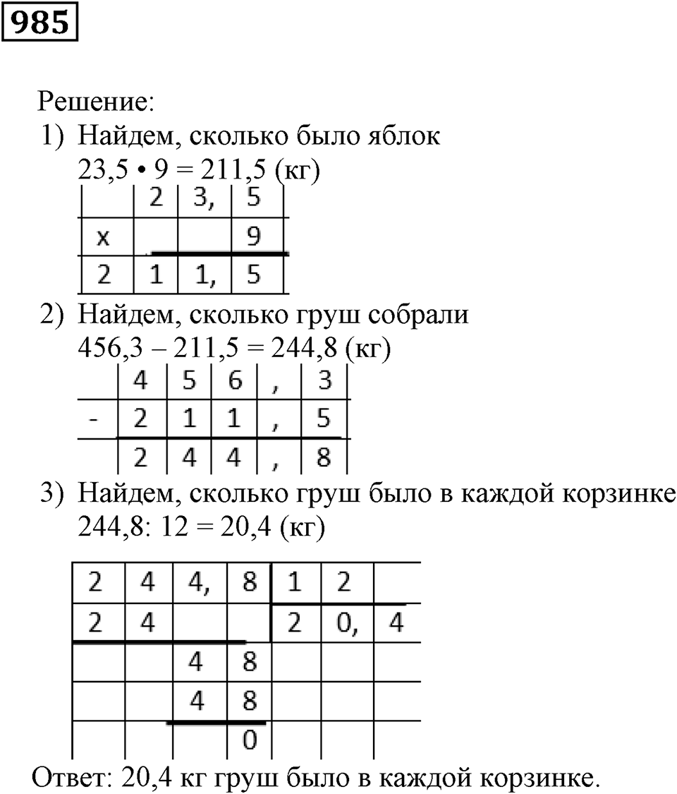 Номер 985 — решение 2