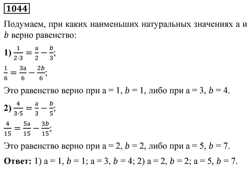 Номер 1044 — решение 1