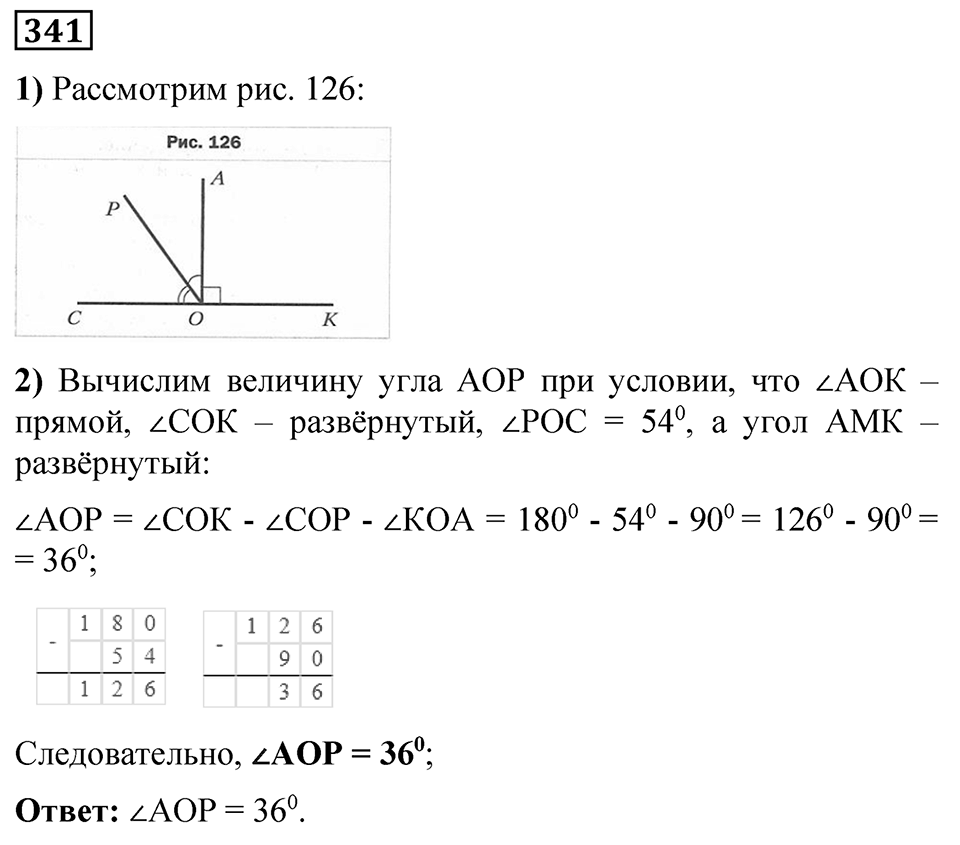 Номер 341 — решение 1