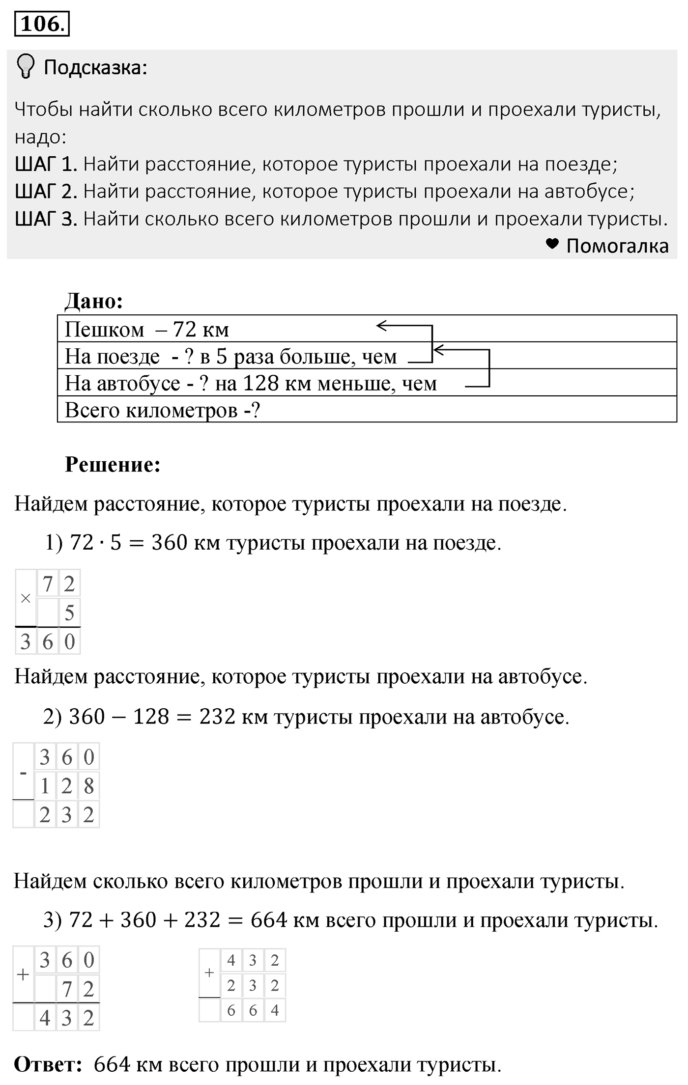 Номер 106 — решение 2