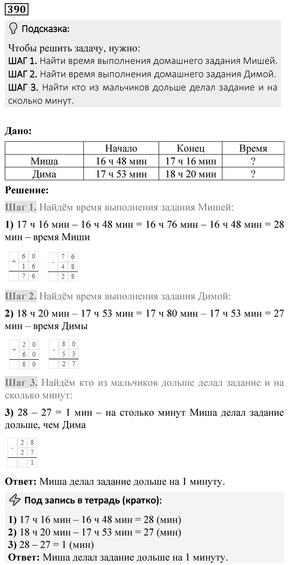 Номер 390 — решение 1