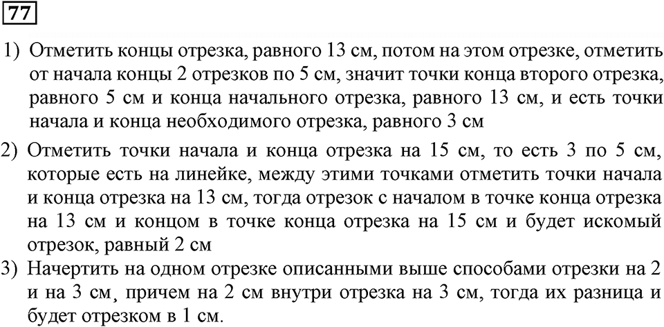Номер 77 — решение 3