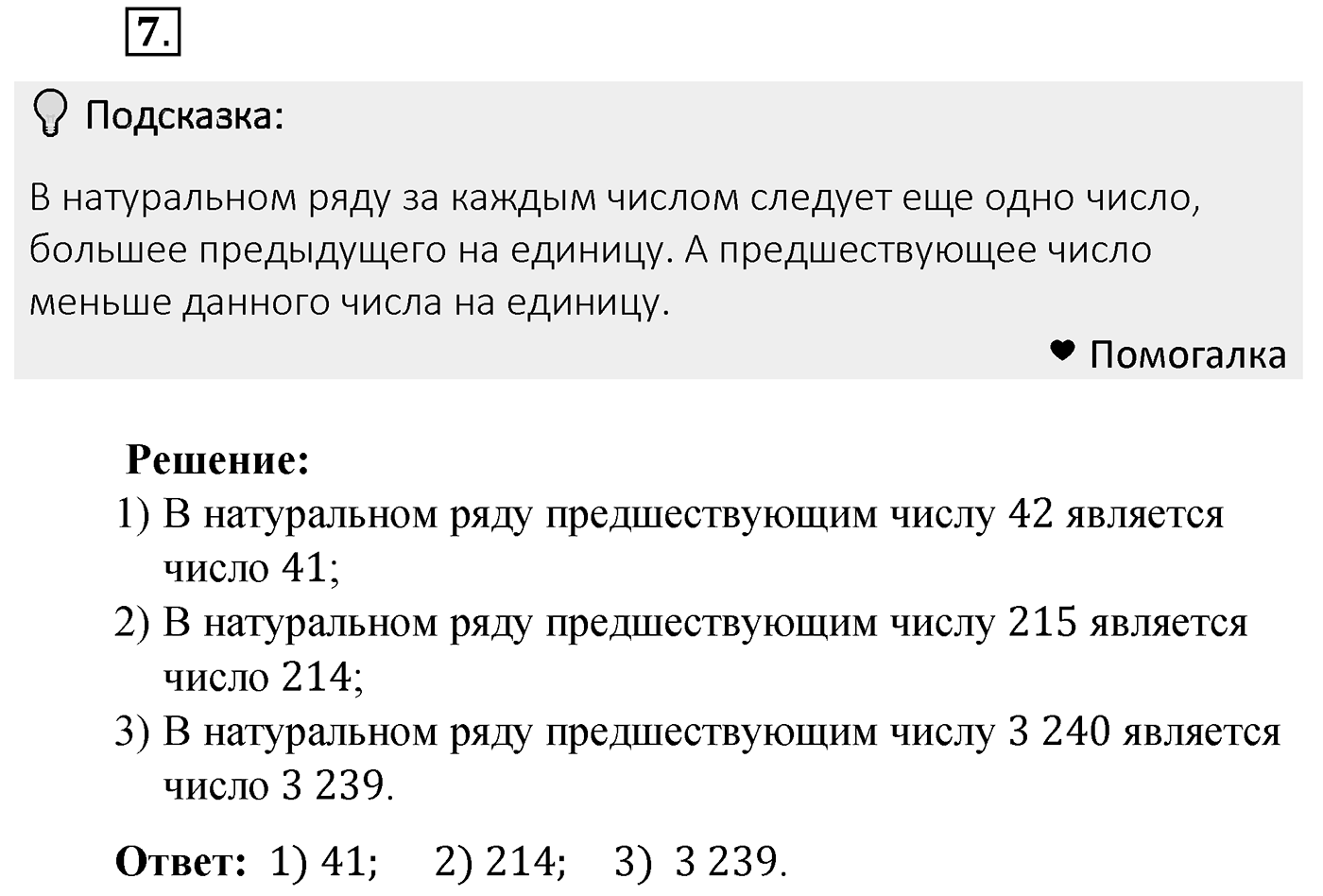 Номер 7 — решение 2