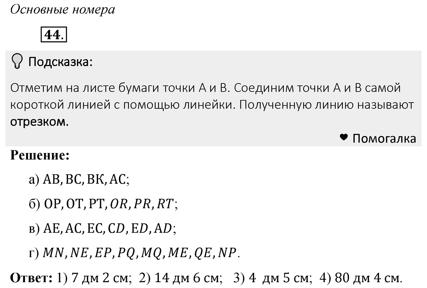 Номер 44 — решение 2
