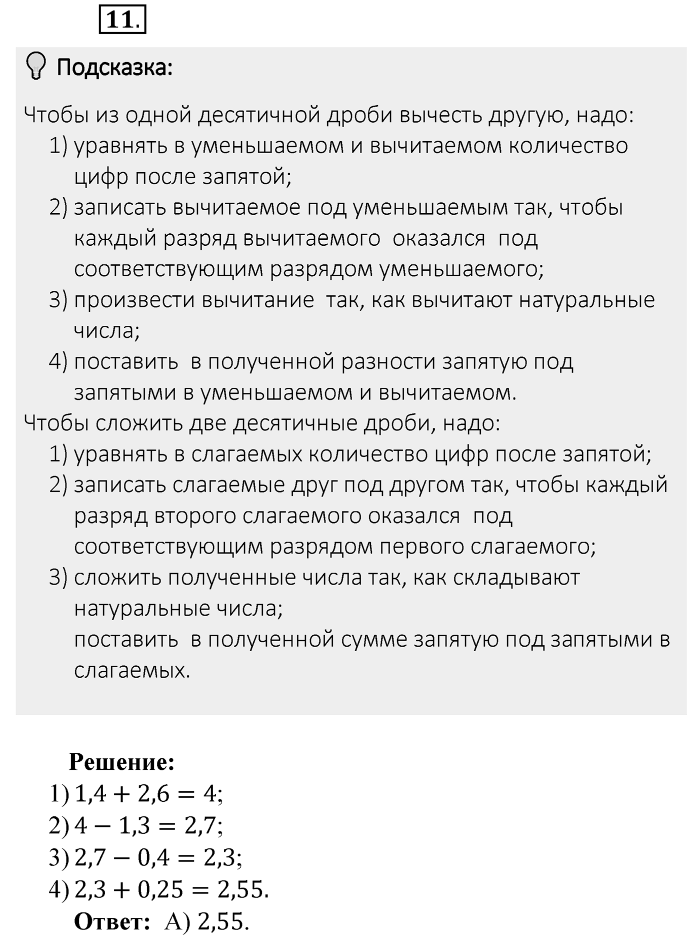 Итоговые задания в тестовой форме «Проверьте себя». Вариант №1. Номер 11 — решение 1