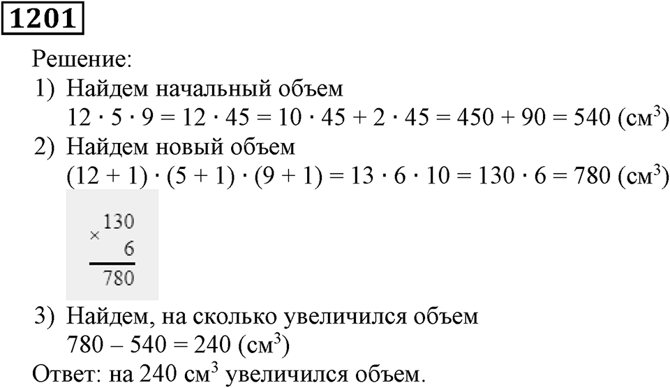 Номер 1201 — решение 2