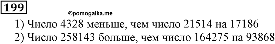 Номер 199 — решение 3