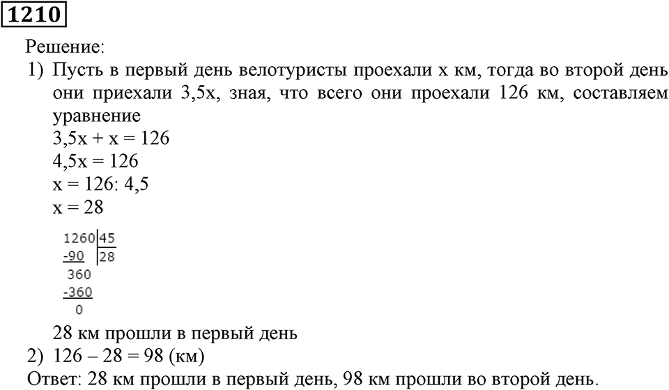 Номер 1210 — решение 2